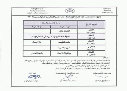 جدول امتحانات نصف الترم للفرقة الاولى شعبة اللغة الانجليزية